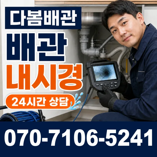 경남 창원시 의창구 명서동 배관막힘 상담 이미지 3