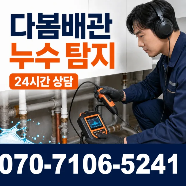 경남 창원시 의창구 명서동 배관막힘 상담 이미지 5
